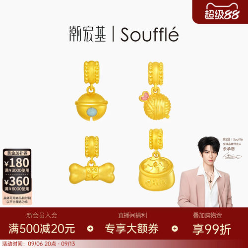 【余承恩同款】潮宏基souffle萌宠黄金吊坠足金挂坠颈饰5D硬金