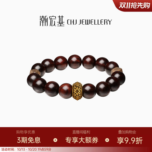 潮宏基小叶紫檀黄金手链硬金显大足金手串文玩新中式送礼男黑金