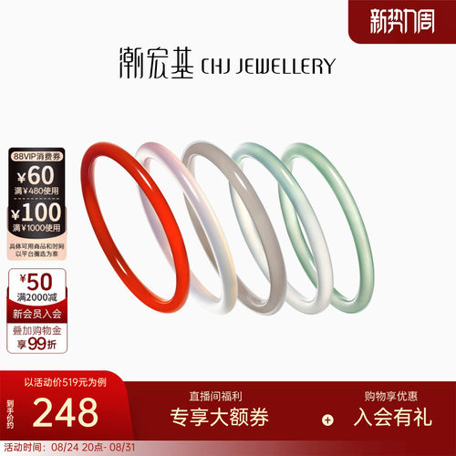 潮宏基玉髓手镯简约素雅