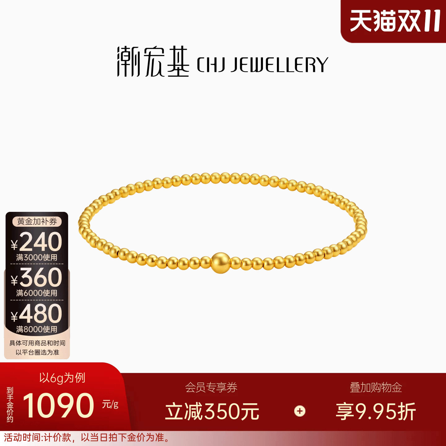 潮宏基传家宝黄金手链古法足金手串手绳女启福圆珠结婚 计价