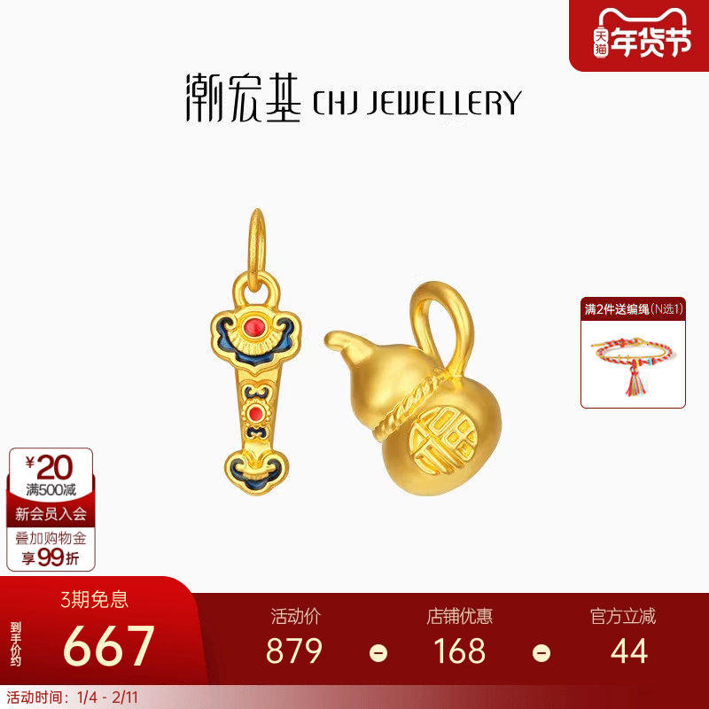 潮宏基好事发生黄金吊坠转运串珠足金5D硬金鎏彩如意葫芦