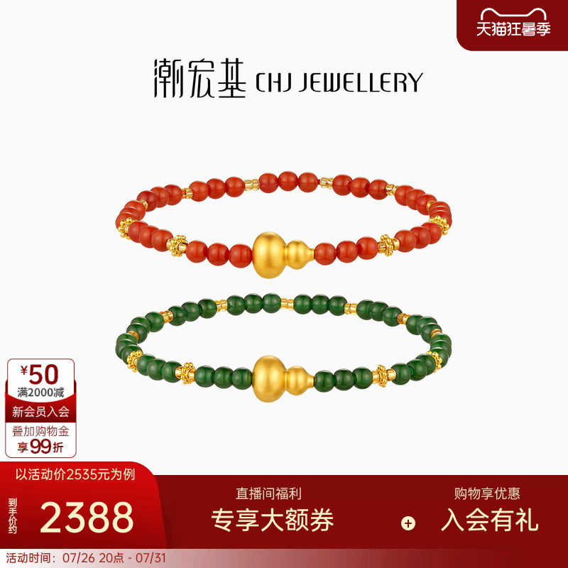 潮宏基国色黄金翡翠手链足金玛瑙手串手饰5D硬金葫芦福禄礼物