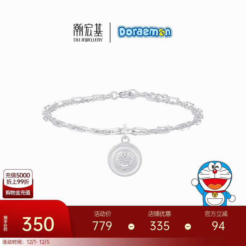 潮宏基哆啦A梦s925银手链