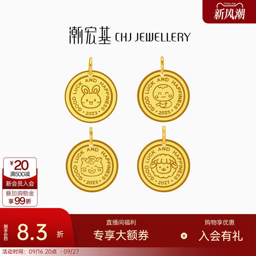 潮宏基足金生肖项链计价吊坠