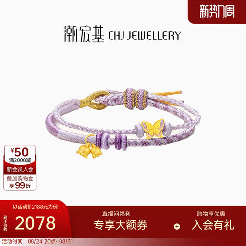 【组合】潮宏基铃兰花蝴蝶黄金手链太阳花足金串珠手绳生日送礼