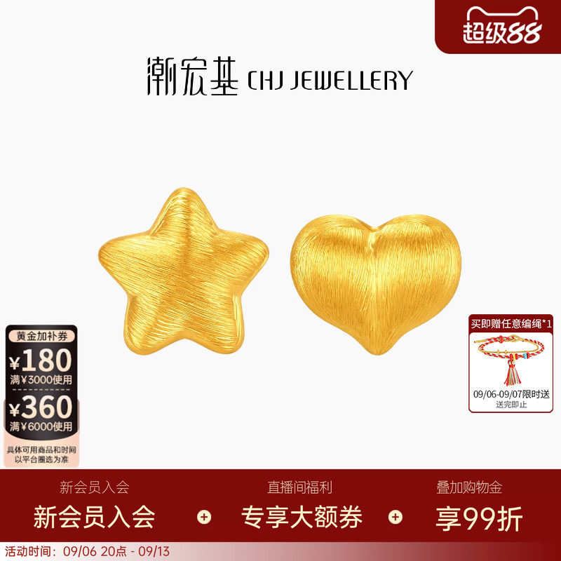 潮宏基好事发生拉丝星星爱心黄金串珠5D硬金足金转运珠显大情人节