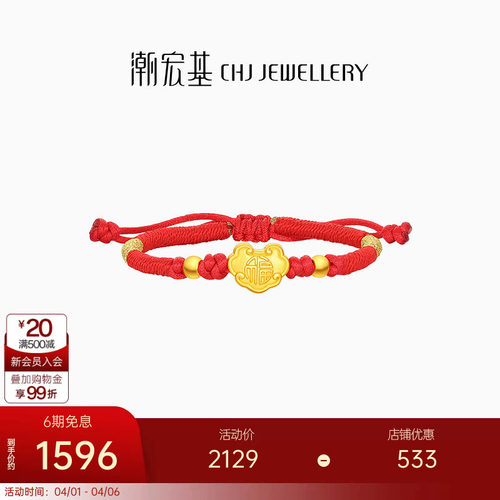 潮宏基 好事发生黄金手链足金转运串珠手绳宝宝红绳长命锁生日
