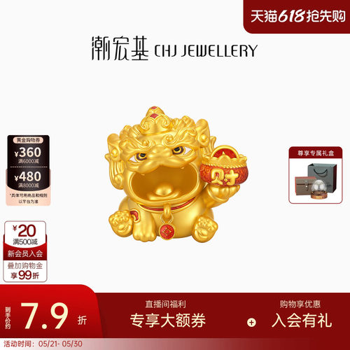 潮宏基吞金兽摆件鎏彩黄金摆件足金5D硬金收藏投资金礼物计价