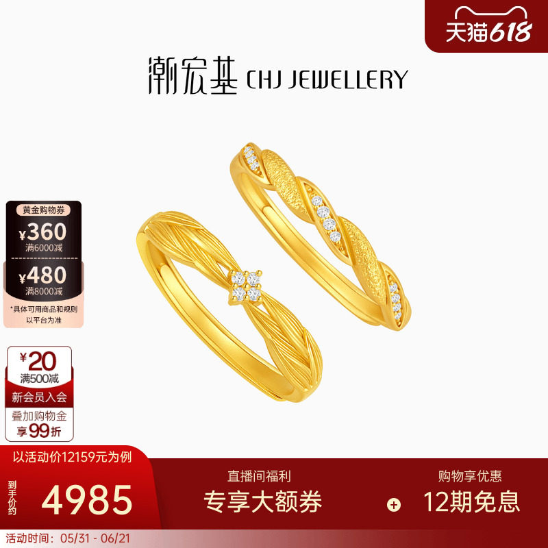 潮宏基御范黄金钻石戒指足金钻戒手饰镶嵌麦穗麻花女戒情人节礼物
