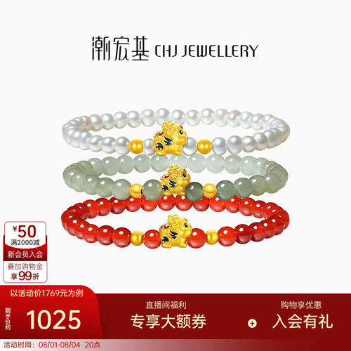 潮宏基好事发生聚财足金玛瑙和田玉手链黄金貔貅礼物女转运串珠