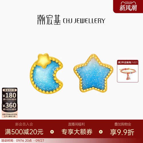 潮宏基趣玩足金串珠黄金转运珠5D硬金荧光珐琅星星月亮生日
