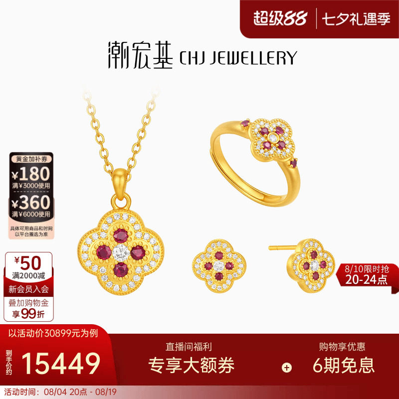 潮宏基花韵黄金钻石项链耳钉戒指足金红宝石套链耳环女戒镶嵌点钻