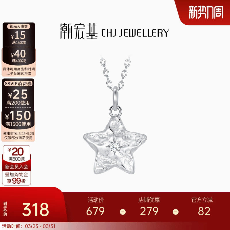 潮宏基闪耀银河陨石星星s925银项链银饰坠链套链颈饰生日新年