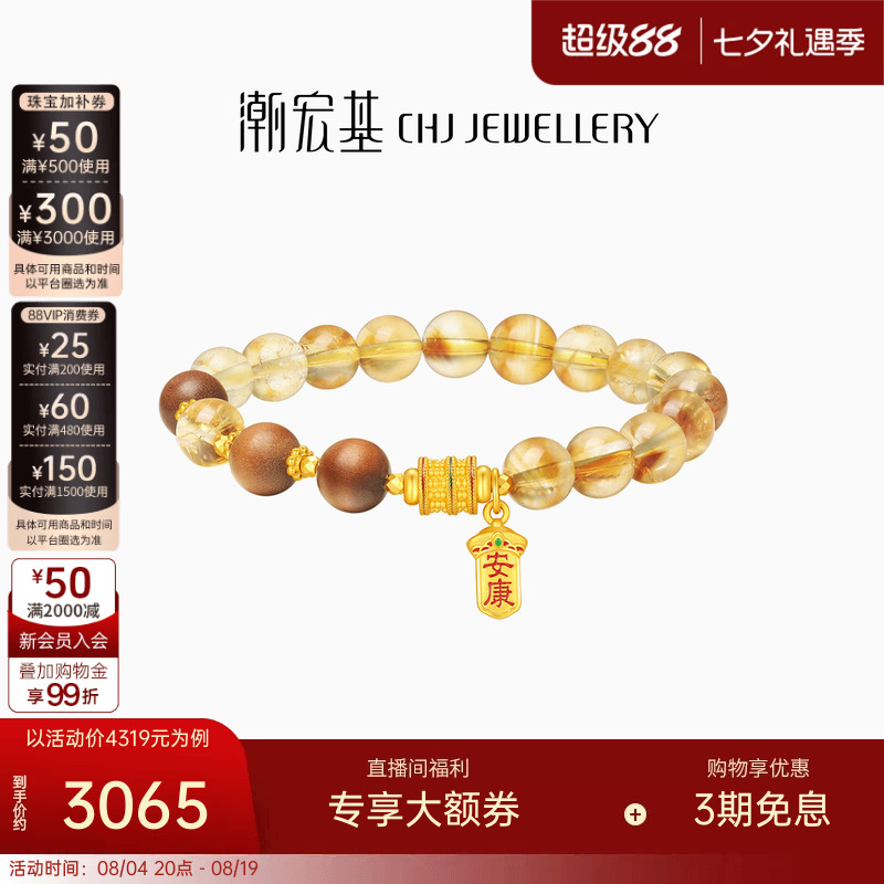 潮宏基弘安康富贵黄金手链足金黄晶5D硬金转运珠手串檀香木手链