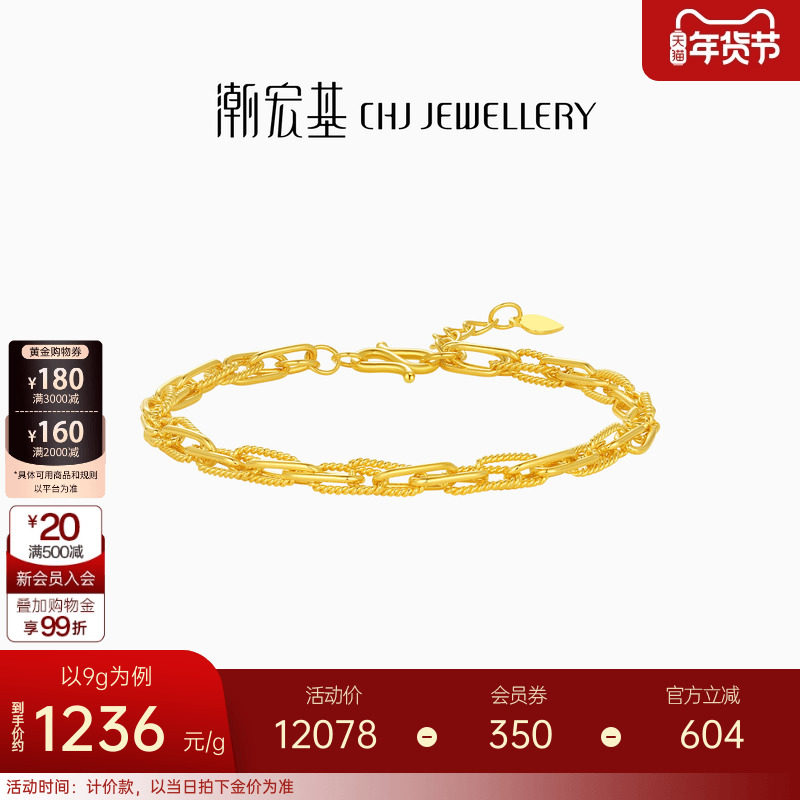 潮宏基环扣黄金手链足金手饰女时尚闪耀职场通勤送女友 计价 H,黄金,细金工艺计价黄金手链,淘宝优惠券,粉丝福利购,淘宝优惠卷