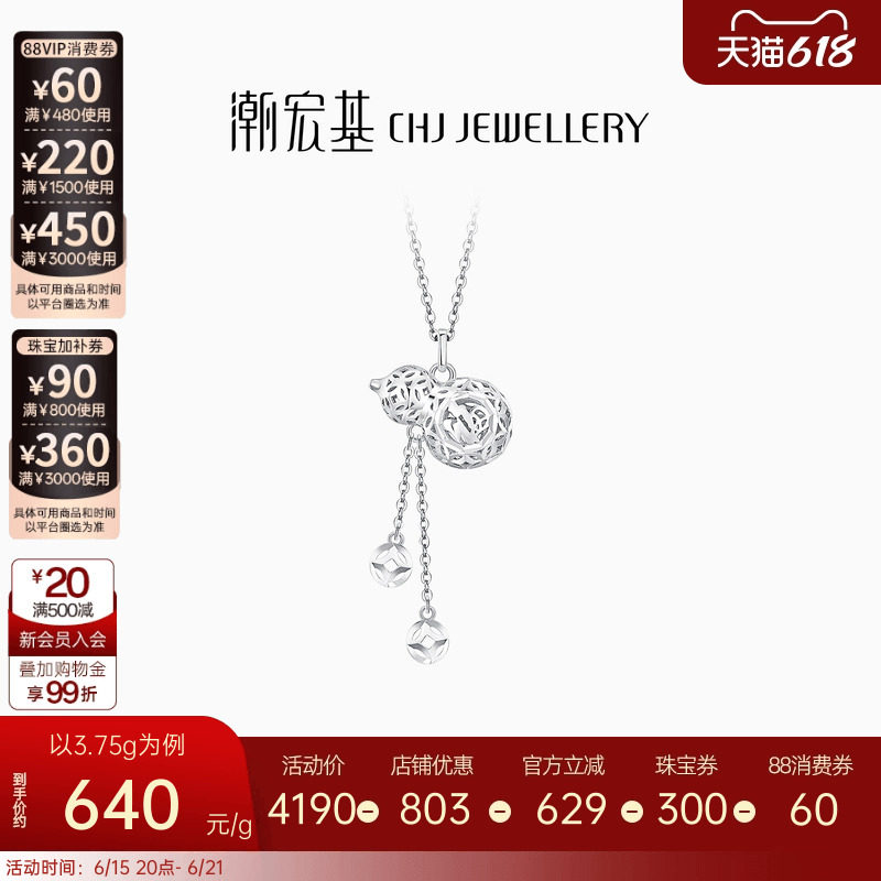 潮宏基铂雅铂金项链PT950坠链套链颈饰锁骨链葫芦钱币生日礼物