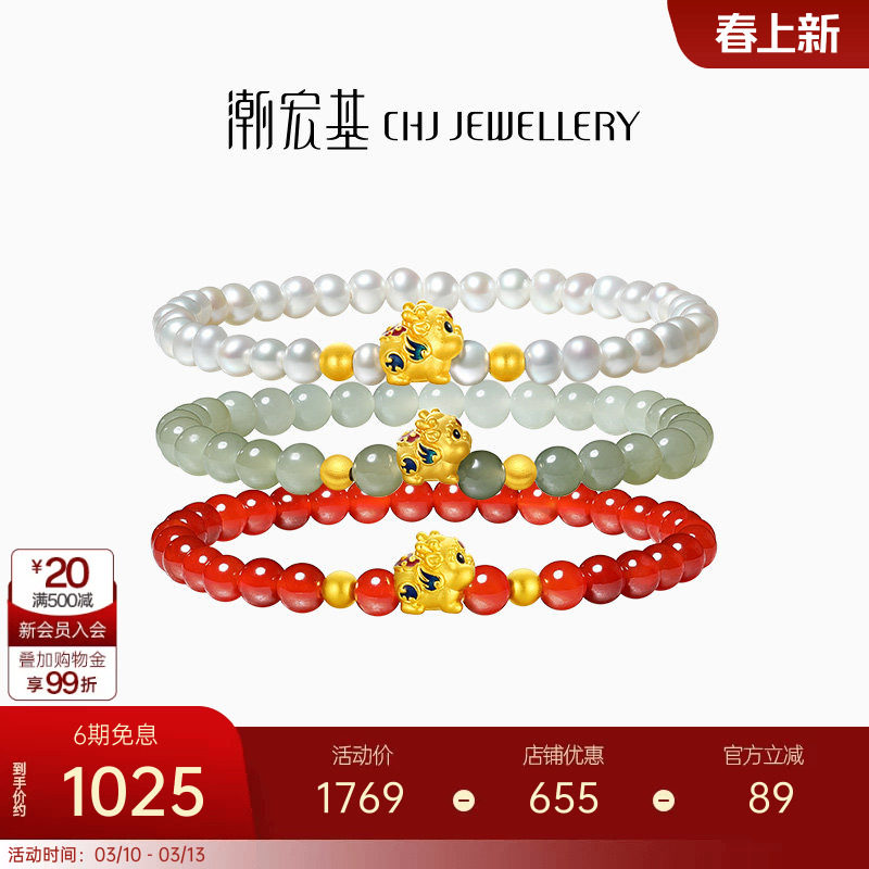 潮宏基好事发生聚财足金玛瑙和田玉手链黄金貔貅礼物女转运串珠