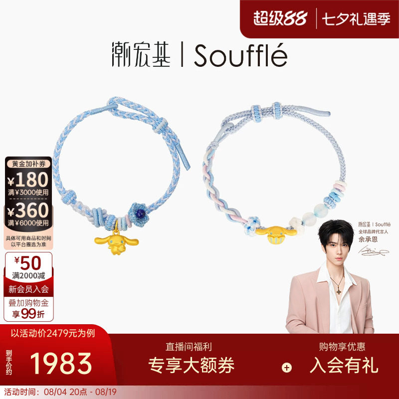 潮宏基souffle三丽鸥大耳狗黄金玛瑙手链足金手绳手饰5D硬金礼物