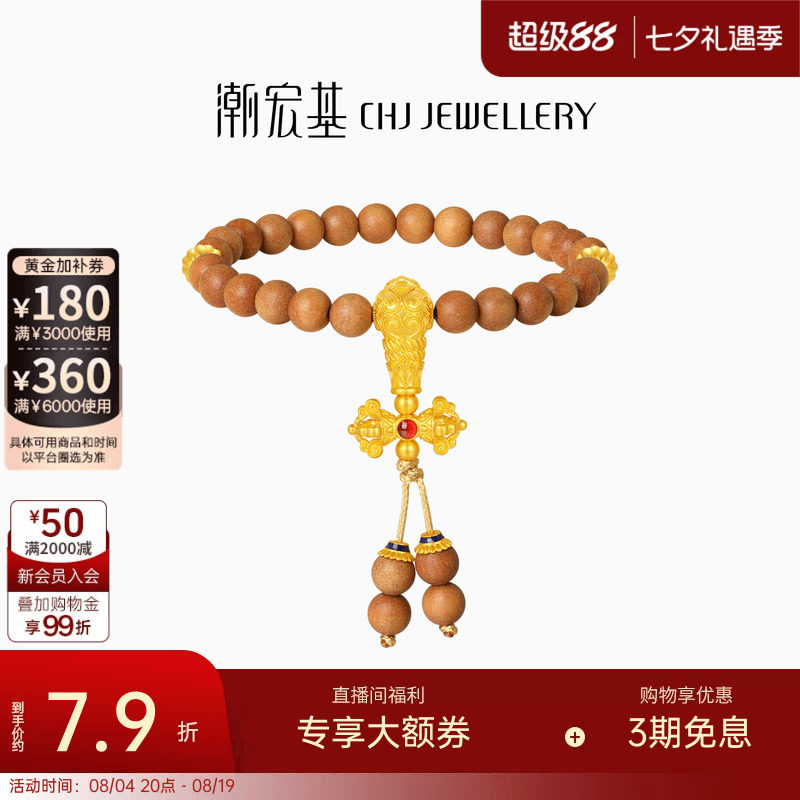 潮宏基臻金弘黄金檀木手链足金手串手饰古法金新中式礼物 计价