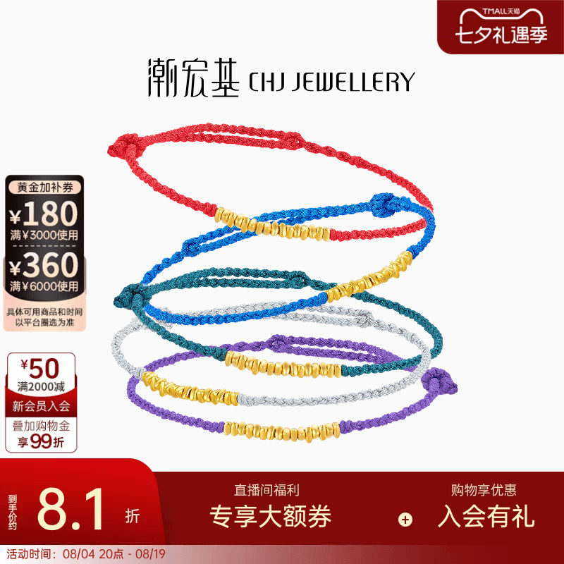 潮宏基好事发生聚财黄金手链足金碎碎金手绳生日礼闺蜜 计价