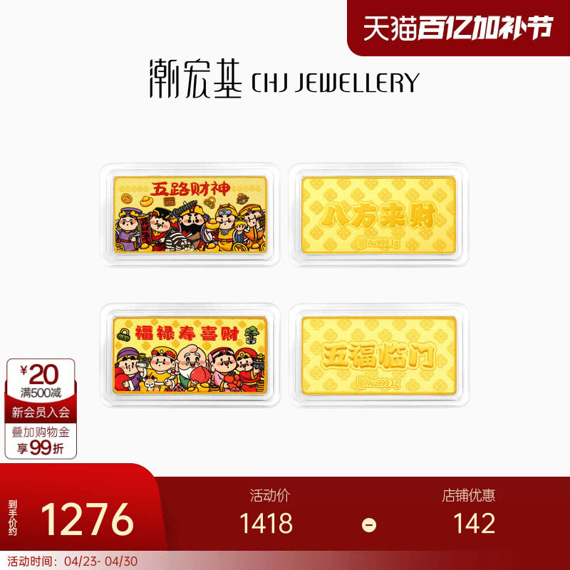 潮宏基第1桶金黄金足金实心彩印金条投资金财神新年礼物女摆件