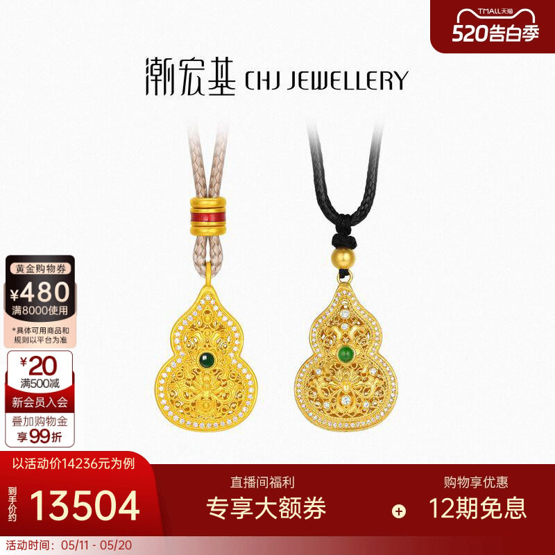 潮宏基臻金臻钻黄金钻石翡翠项链足金套链古法花丝葫芦高级X