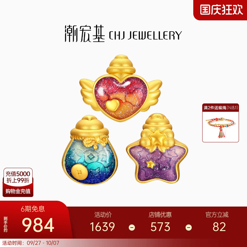 潮宏基趣玩许愿瓶送女友礼物黄金串珠足金转运珠5D硬金送女友