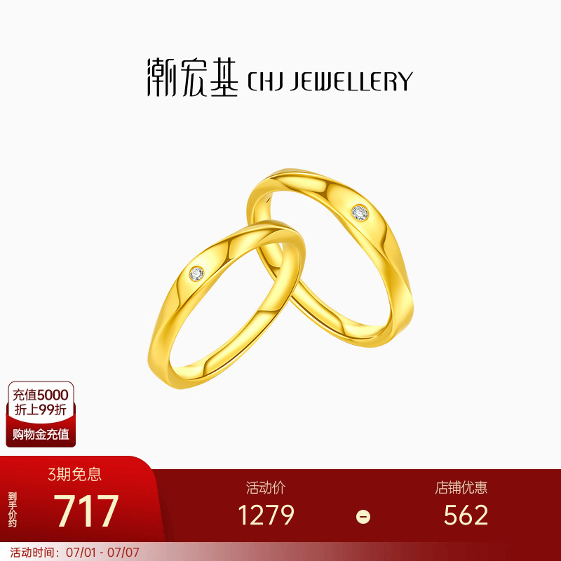 潮宏基8K金钻石戒指情侣对戒