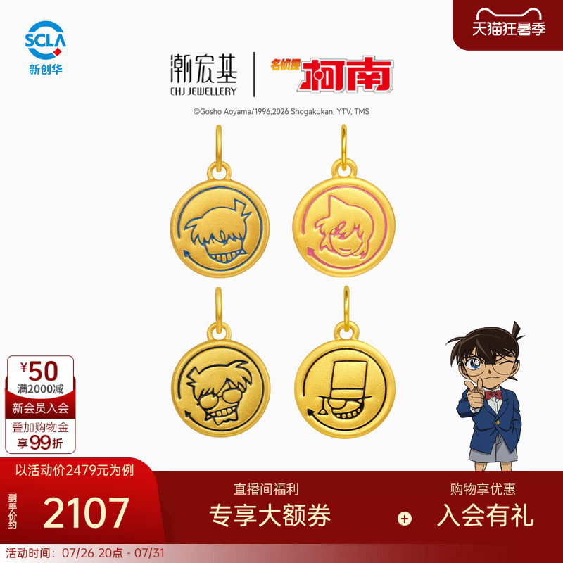 潮宏基名侦探柯南黄金吊坠足金挂坠颈饰5D硬金鎏彩工藤新一礼物