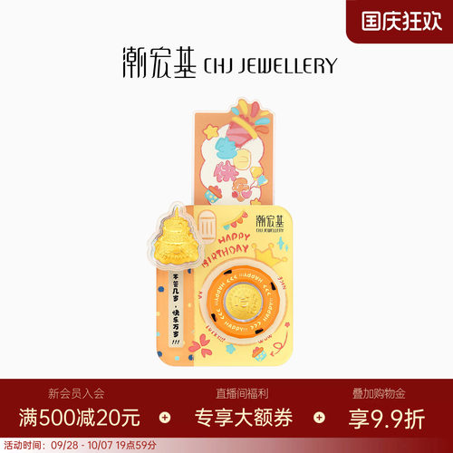 潮宏基亲挚生日快乐黄金金片足金金箔摆件收藏纪念成长礼拍立得