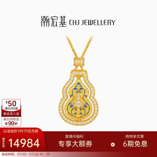 潮宏基臻金臻钻霁蓝黄金钻石项链足金古法鎏彩镶嵌点钻黄财神W
