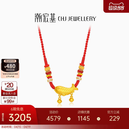 潮宏基好事发生宝护足金项链黄金坠链红绳5D硬金锦鲤宝宝满月礼物