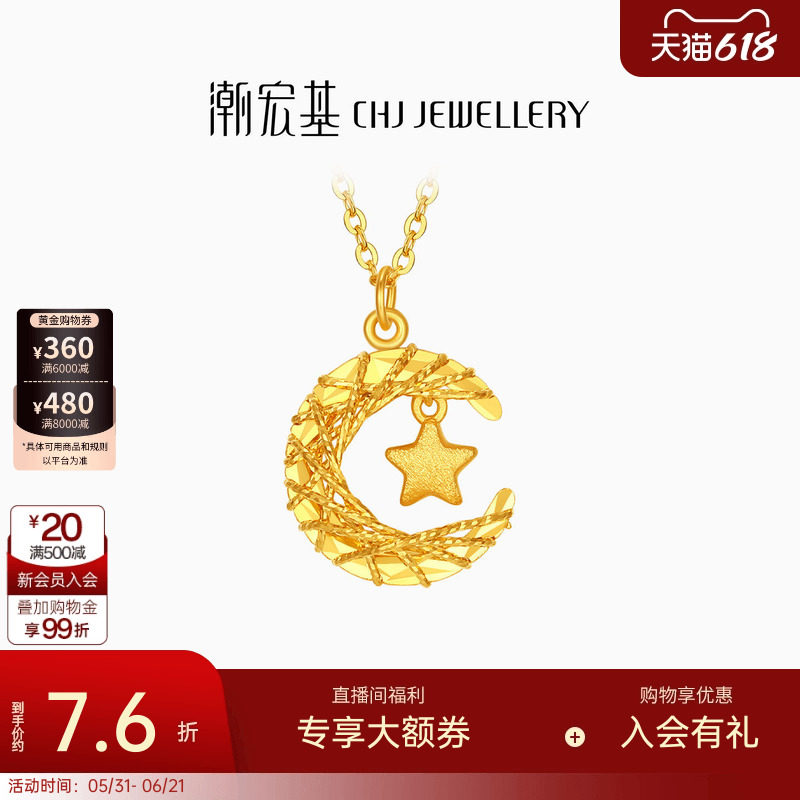 潮宏基星月相伴足金项链5G黄金锁骨链颈饰爆闪吊坠结婚生日计价