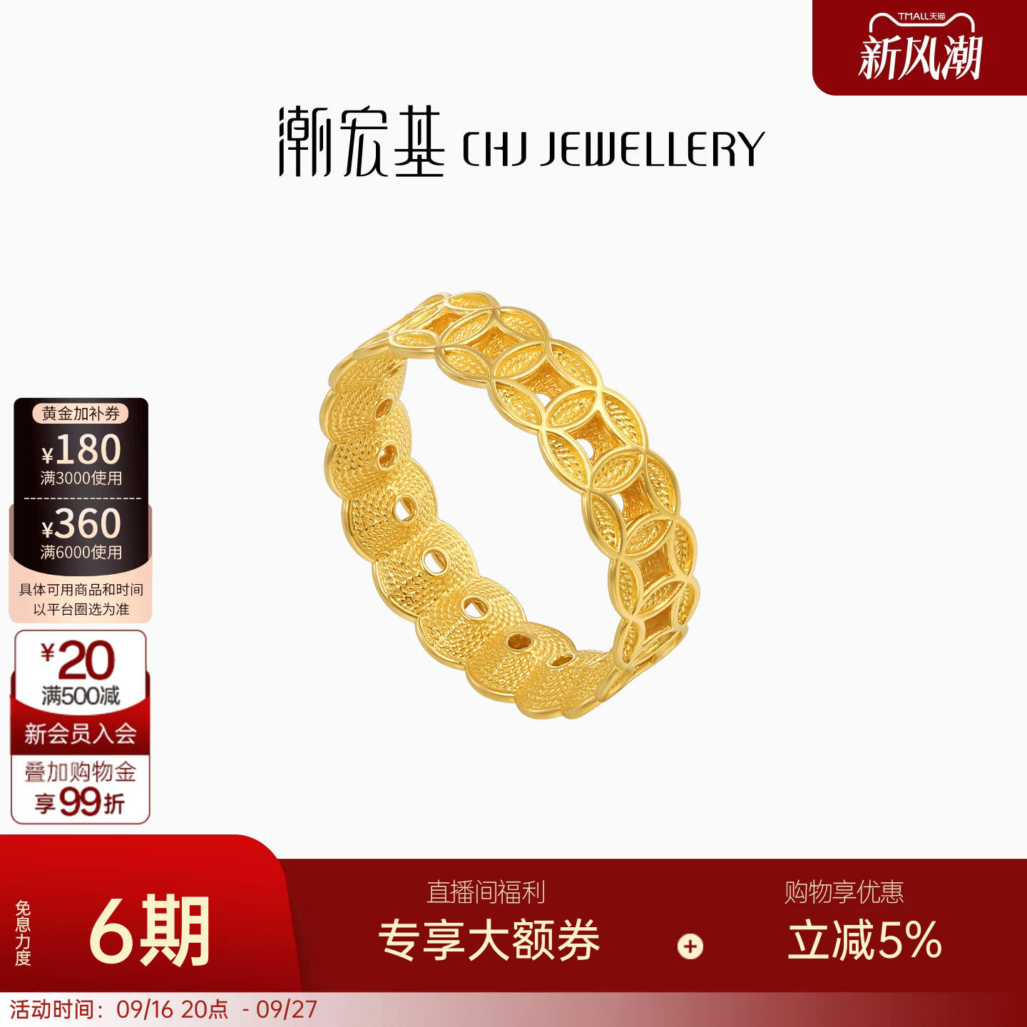 潮宏基非遗花丝方圆黄金戒指足金戒圈手饰5G金铜钱高级生日 卟