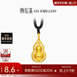 潮宏基传家宝葫芦黄金项链吊坠古法足金挂坠可转动礼物生日计价