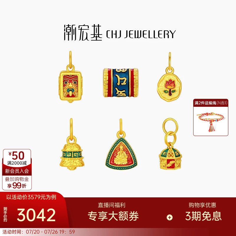潮宏基臻金国色黄金吊坠足金挂坠古法转运串珠珐琅黄财神六字真言