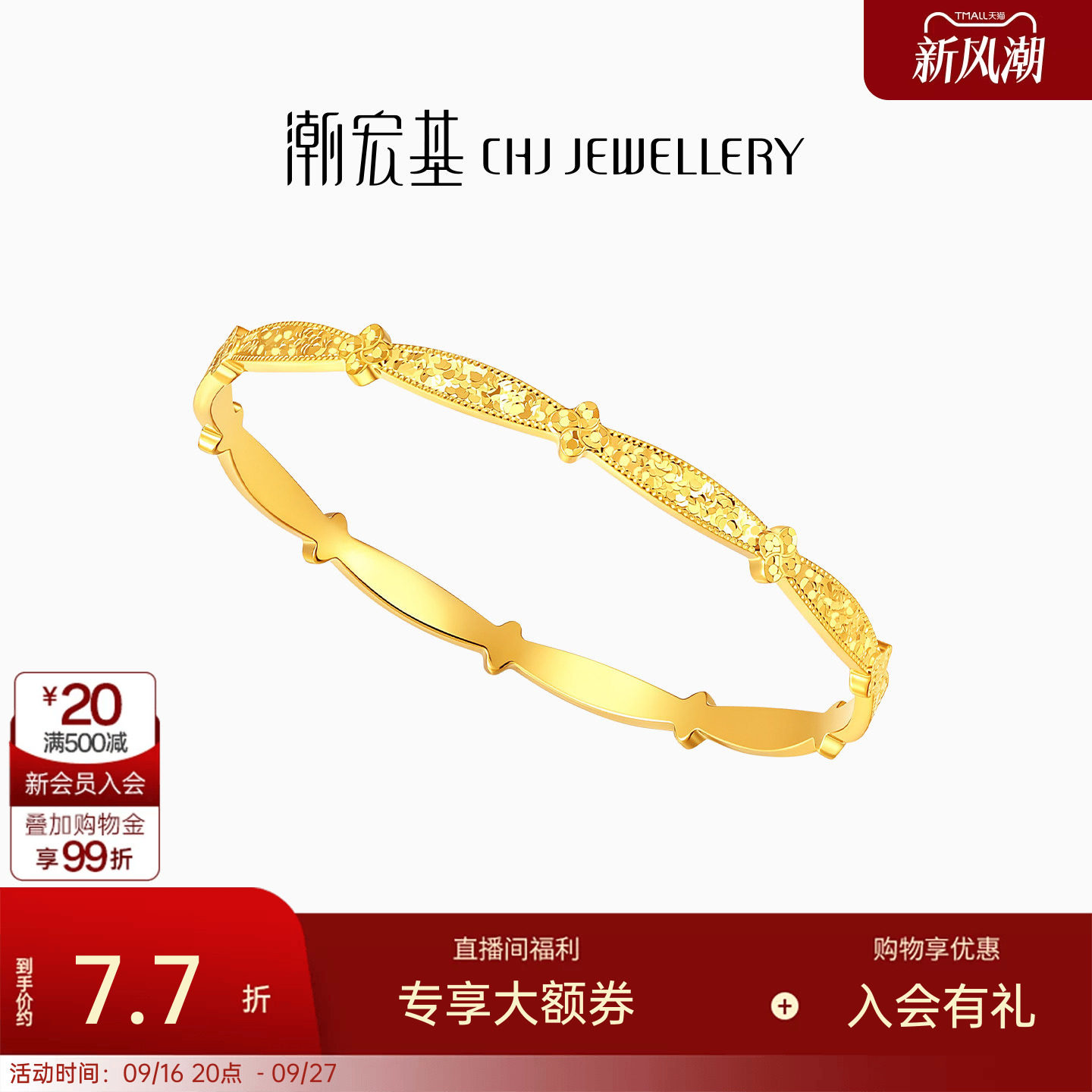 潮宏基花韵黄金手镯足金镯子爆闪碎碎冰高级感结婚生日送礼计价图片