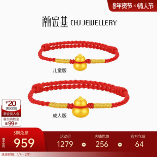 潮宏基小胖葫足金手链黄金手绳转运串珠葫芦硬金红绳礼物亲子款