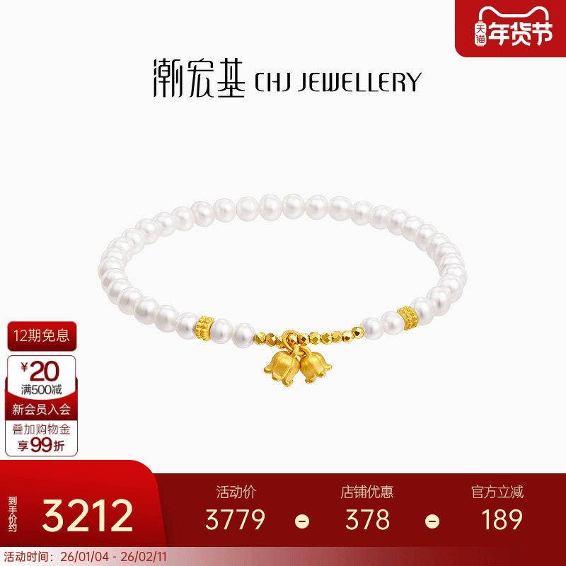潮宏基铃兰花黄金珍珠手链足金手串转运珠送女友生日生日L,黄金,细金工艺定价黄金手链,淘宝优惠券,粉丝福利购,淘宝优惠卷
