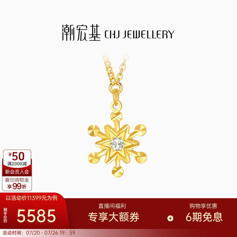 潮宏基雪花黄金项链足金套链颈饰5G金钻工艺圣诞礼物生日