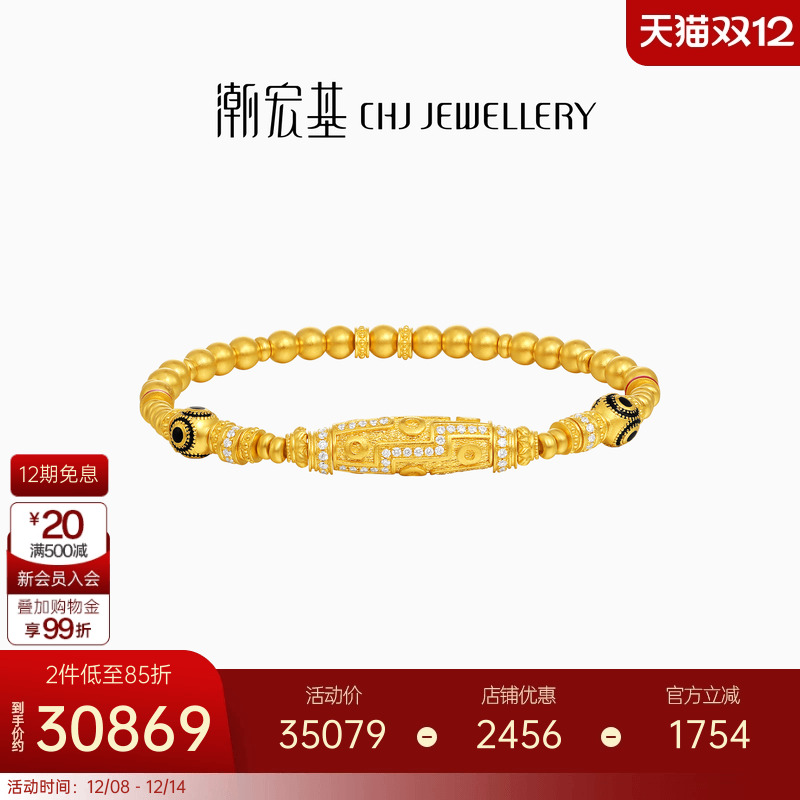 潮宏基臻金梵华天珠黄金钻石手链足金文玩手串古法鎏彩镶嵌点钻