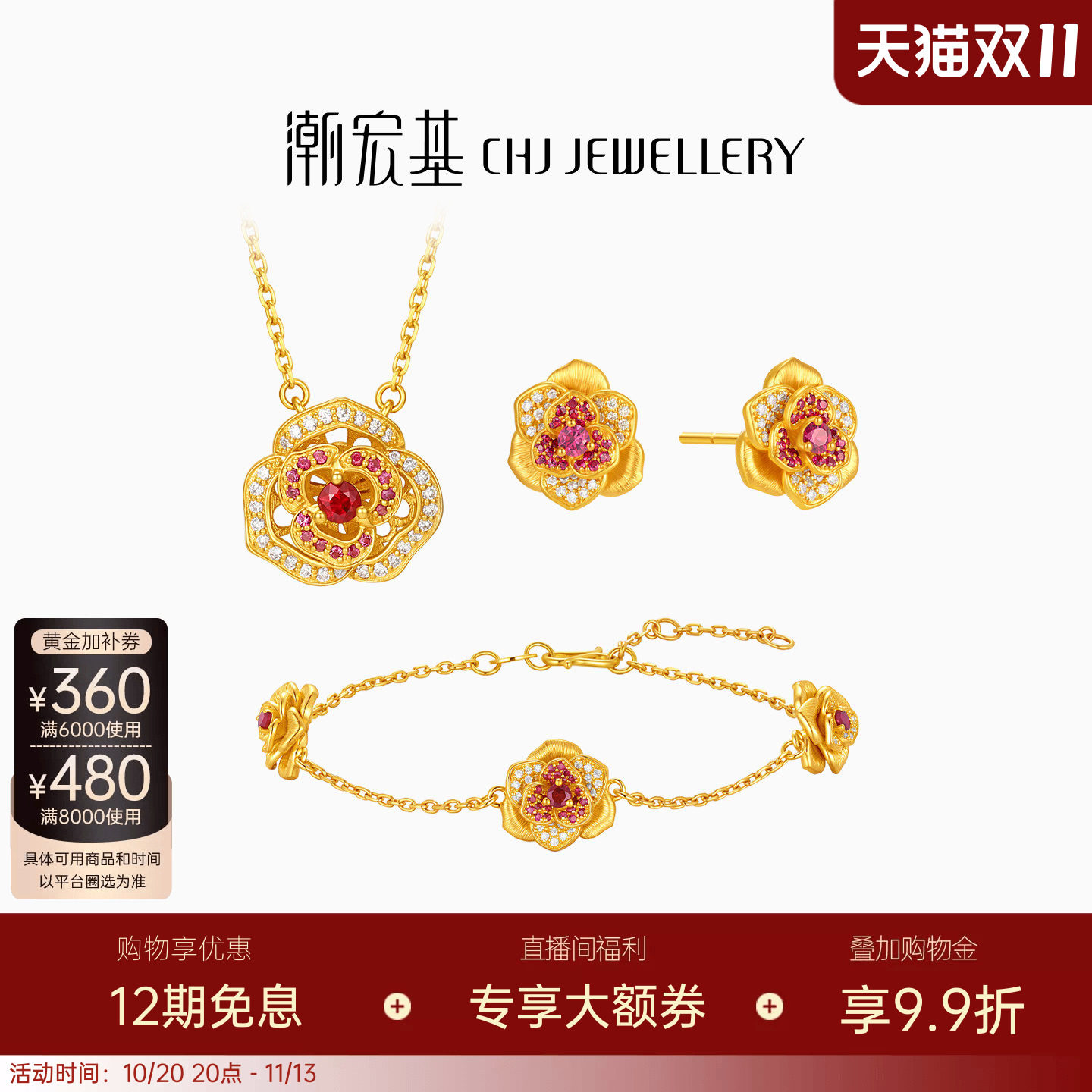 潮宏基花韵黄金钻石红宝石项链套系耳钉手链玫瑰足金首饰套链女