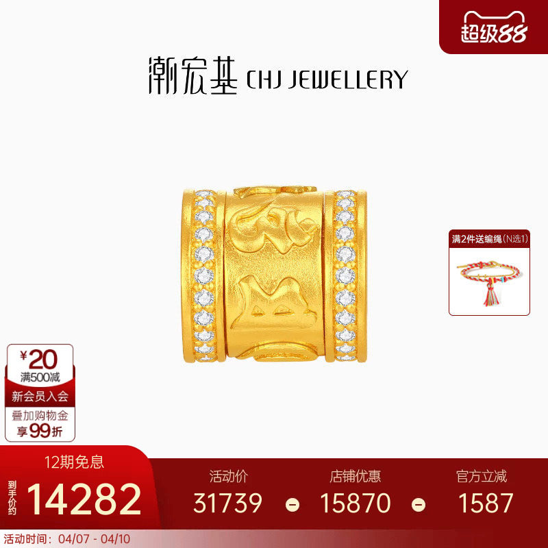 潮宏基臻金弘时来运转六字真言黄金钻石转运串珠吊坠足金挂坠镶嵌