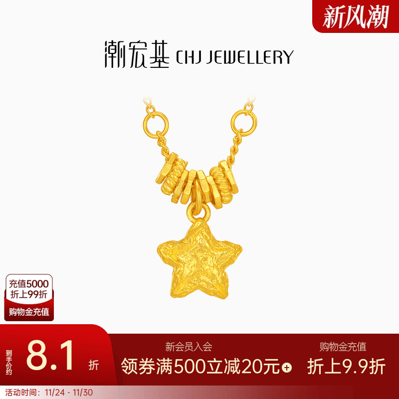 潮宏基陨石星星足金项链古法黄金坠链盘缠金礼物女结婚三金 计价