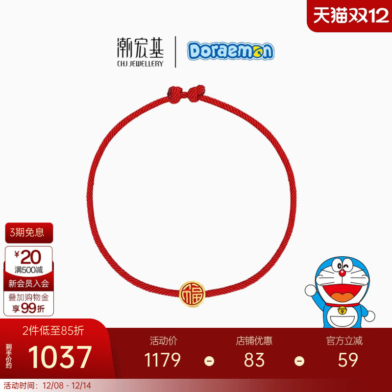 潮宏基福铃足金手链转运珠