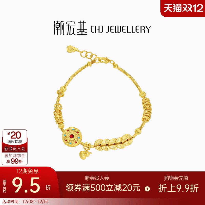 潮宏基臻金八宝罗盘黄金手链足金手串手饰古法金鎏彩五帝钱 卟