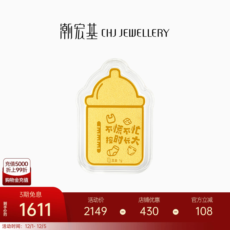 潮宏基亲挚奶瓶黄金金币足金摆件新生送礼宝宝投资金女礼物
