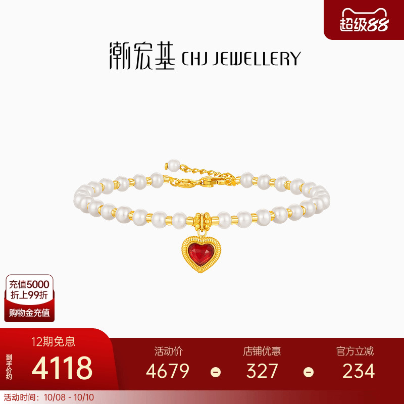 潮宏基IN+小心意黄金珍珠手链足金5G宝石珐琅爱心高级感生日礼物