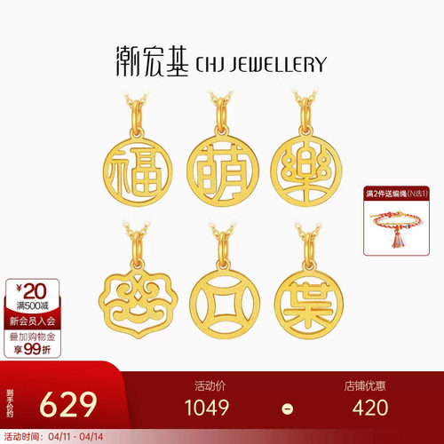 潮宏基亲挚定制吉祥纹彩金金吊坠