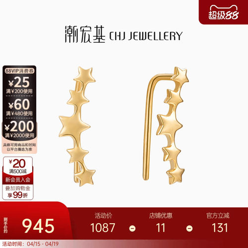 潮宏基银河18k耳钉礼物通勤